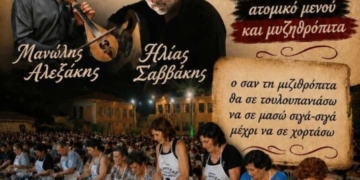 30 χρόνια Γιορτή Μυζηθρόπιτας στην Κριτσά
