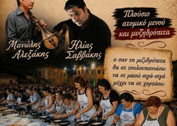 30 χρόνια Γιορτή Μυζηθρόπιτας στην Κριτσά