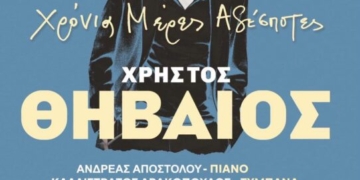 Ο Χρήστος Θηβαίος σε μια καλοκαιρινή συναυλία στο λιμάνι της Μιλάτου