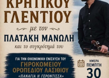 Μεγάλο κρητικό γλέντι στο Τζερμιάδο