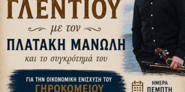 Μεγάλο κρητικό γλέντι στο Τζερμιάδο