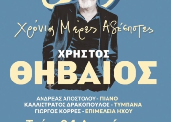 Μεγάλη συναυλία στο λιμάνι της Μιλάτου με τον Χρήστο Θηβαίο