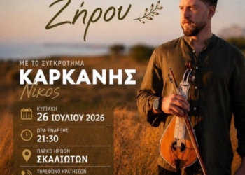Παραδοσιακό πανηγύρι Πολιτιστικού Συλλόγου Ζήρου