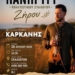 Παραδοσιακό πανηγύρι Πολιτιστικού Συλλόγου Ζήρου