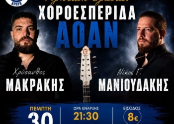 Κρητικό γλέντι με τον Χρύσανθο Μακράκη στο Δημοτικό Σχολείο Μέσα Λακωνίων
