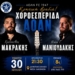 Κρητικό γλέντι με τον Χρύσανθο Μακράκη στο Δημοτικό Σχολείο Μέσα Λακωνίων