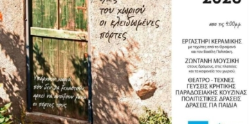 XΡΙΣΤΟΣ: “Να ανοίξουν όλες του χωριού οι κλειδωμένες πόρτες”