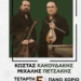 Παραδοσιακό κρητικό γλέντι στο Πάνω Χωριό Ελούντας