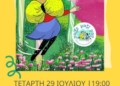Θεατροπαιδαγωγική παράσταση για τα παιδιά στο Οροπέδιο Λασιθίου