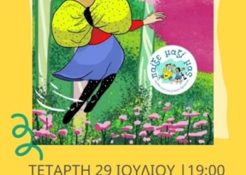 Θεατροπαιδαγωγική παράσταση για τα παιδιά στο Οροπέδιο Λασιθίου
