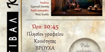 «2ο Φεστιβάλ Κρηνών» στο Βρουχά – Παιδική παράσταση Κουκλοθέατρου «Το πανηγύρι των σιωπηλών ποιητών»