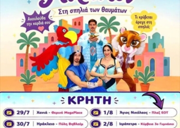 Ο «Αλαντίν» έρχεται στον Άγιο Νικόλαο με μια μαγική θεατρική περιπέτεια