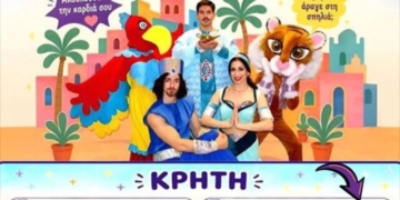 Ο «Αλαντίν» έρχεται στον Άγιο Νικόλαο με μια μαγική θεατρική περιπέτεια