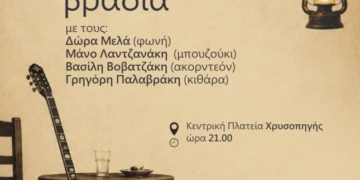 Σητεία: Ρεμπέτικη Βραδιά
