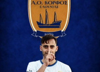 Συνεχίζει στον Κόρφο Ελούντας και ο Χρ.Κουρίνος