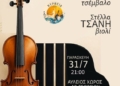 Μαγευτικό ρεσιτάλ κλασικής μουσικής στην Ιεράπετρα