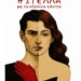 Ο Σύλλογος Φίλων Θεάτρου Ιεράπετρας παρουσιάζει το έργο «Η Στέλλα με τα κόκκινα γάντια»