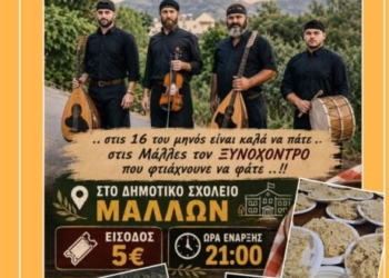 Γιορτή ξυνόχοντρου με τον Αντώνη Μαρτσάκη