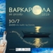 Βαρκαρόλα με φεγγάρι στο λιμάνι Σητείας