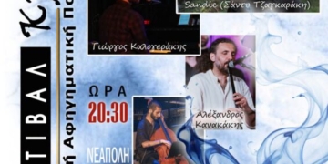 2ο Φεστιβάλ Κρηνών στη Νεάπολη «Ιστορίες Ανθρώπων» – Μουσικοαφηγηματική παράσταση