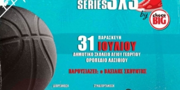 Το 3×3 μπάσκετ επιστρέφει για τρίτη χρονιά στο Οροπέδιο Λασιθίου
