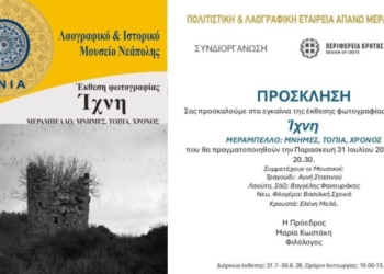 Έκθεση φωτογραφίας της ΦΟΑΝ Ίχνη ΜΕΡΑΜΠΕΛΛΟ: ΜΝΗΜΕΣ, ΤΟΠΙΑ, ΧΡΟΝΟΣ