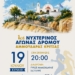 Μια γιορτή για όλο τον κόσμο ο 1ος Νυχτερινός Αγώνας Δρόμου στην Αμμουδάρα (ΒΙΝΤΕΟ)