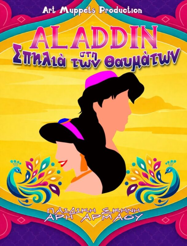 aladdin-wonder-cave-780×1024