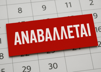 Αναβολή εκδηλώσεων της Περιφέρειας Κρήτης λόγω του τραγικού θανάτου των δύο πυροσβεστών