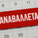 Αναβολή εκδηλώσεων της Περιφέρειας Κρήτης λόγω του τραγικού θανάτου των δύο πυροσβεστών