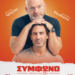 Το «Σύμφωνο Επιβίωσης» έρχεται στη Σητεία