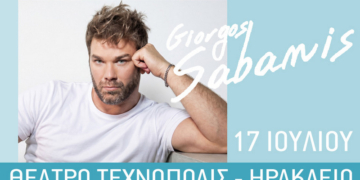 Ο Γιώργος Σαμπάνης έρχεται στο Ηράκλειο