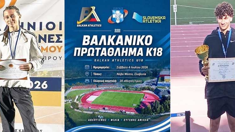 Στο Βαλκανικό πρωτάθλημα στίβου Κ18 Λαυρεντάκη και Αγγελάκης