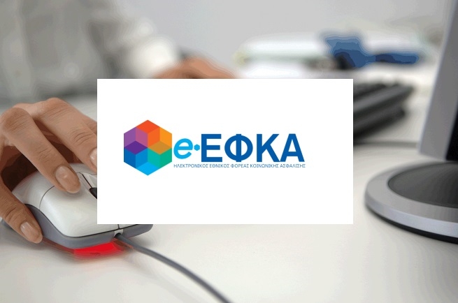 e-ΕΦΚΑ: Νέες ηλεκτρονικές υπηρεσίες για μη μισθωτούς