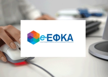 Προσωρινή μη διαθεσιμότητα Ηλεκτρονικών Υπηρεσιών του e-ΕΦΚΑ για Ελεύθερους Επαγγελματίες, Αυτοαπασχολούμενους και Αγρότες