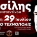 Συναυλία του Βασίλη Παπακωνσταντίνου