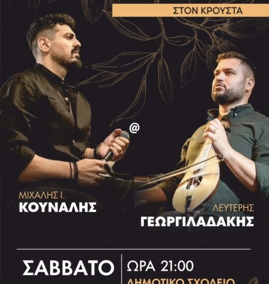 Γιορτή αμυγδάλου στον Κρούστα