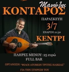 Κρητικό γλέντι με τον Μανώλη Κονταρό: Για την ενίσχυση του Γηροκομείου Ιεράπετρας