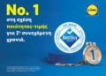 Η Lidl Ελλάς αναδεικνύεται «Νo. 1 στη σχέση ποιότητας-τιμής» για 2η συνεχόμενη χρονιά