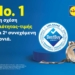 Η Lidl Ελλάς αναδεικνύεται «Νo. 1 στη σχέση ποιότητας-τιμής» για 2η συνεχόμενη χρονιά