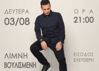 Συναυλία με τον Δημήτρη Μπάση στον Αγ. Νικόλαο