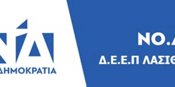 Ευχαριστίες και συγχαρητήρια της ΔΕΕΠ Νέας Δημοκρατίας Λασιθίου για την αντιμετώπιση της πυρκαγιάς στο φράγμα των Μπραμιανών