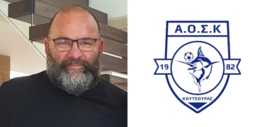 Ο Μίμης Παπαδάκης νέος πρόεδρος στον ΑΟΣΚ