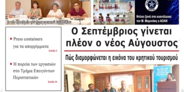 ΠΡΩΤΟΣΕΛΙΔΟ 02-07-2026