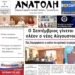 ΠΡΩΤΟΣΕΛΙΔΟ 02-07-2026