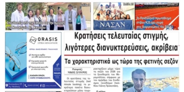ΠΡΩΤΟΣΕΛΙΔΟ 03-07-2026