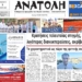 ΠΡΩΤΟΣΕΛΙΔΟ 03-07-2026