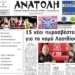 ΠΡΩΤΟΣΕΛΙΔΟ 06-07-2026