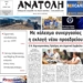 ΠΡΩΤΟΣΕΛΙΔΟ 07-07-2026