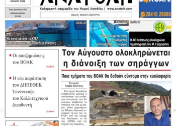 ΠΡΩΤΟΣΕΛΙΔΟ 09-07-2026